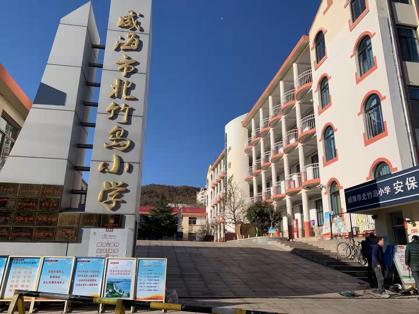 浩口原种场威海北竹岛小学改造加固